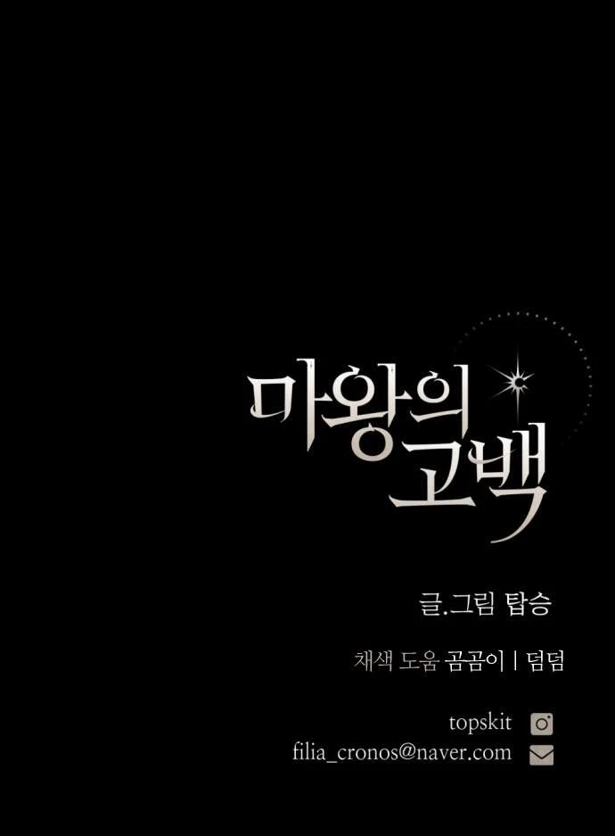 Lời Thú Nhận Của Chúa Tể Bóng Tối Chapter 122 - 81