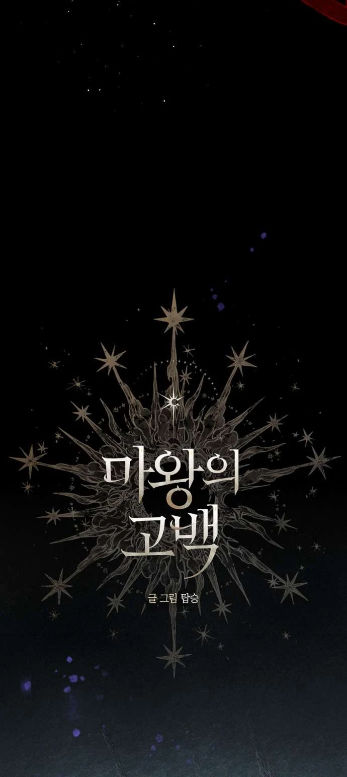 Lời Thú Nhận Của Chúa Tể Bóng Tối Chapter 124 - 13