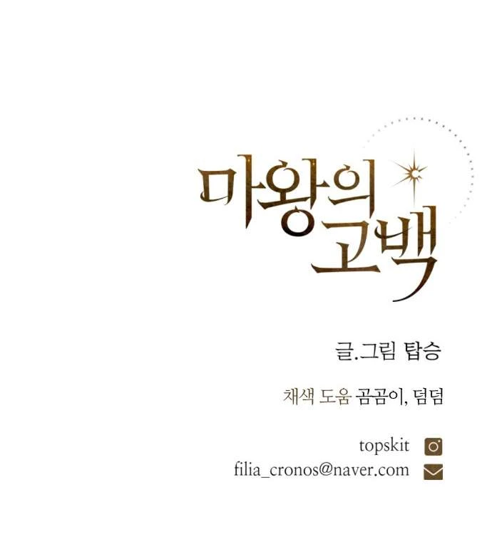 Lời Thú Nhận Của Chúa Tể Bóng Tối Chapter 124 - 69