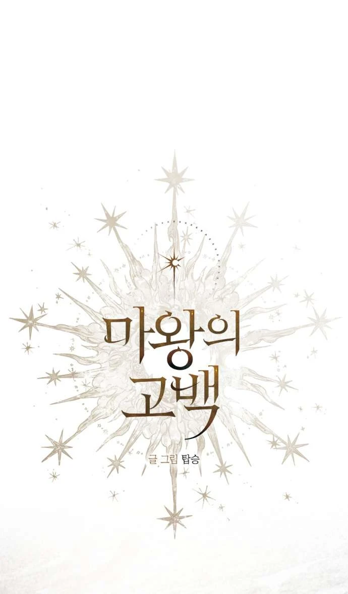 Lời Thú Nhận Của Chúa Tể Bóng Tối Chapter 125 - 6