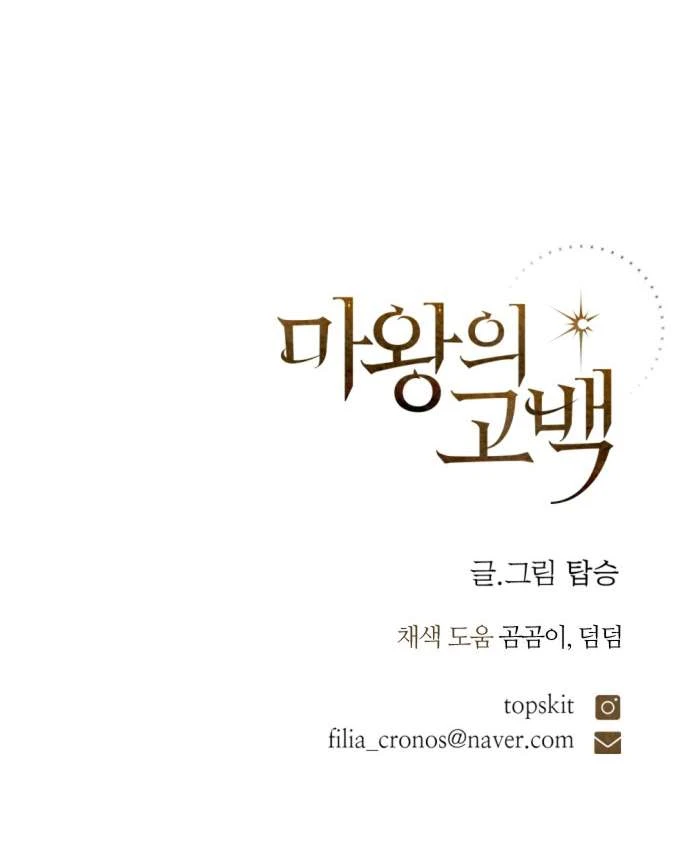 Lời Thú Nhận Của Chúa Tể Bóng Tối Chapter 125 - 55