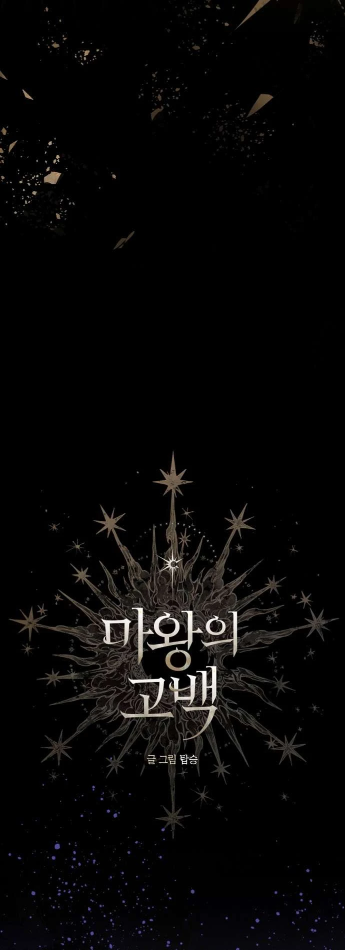 Lời Thú Nhận Của Chúa Tể Bóng Tối Chapter  126 - 32