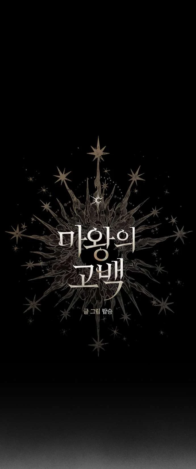 Lời Thú Nhận Của Chúa Tể Bóng Tối Chapter  127 - 34