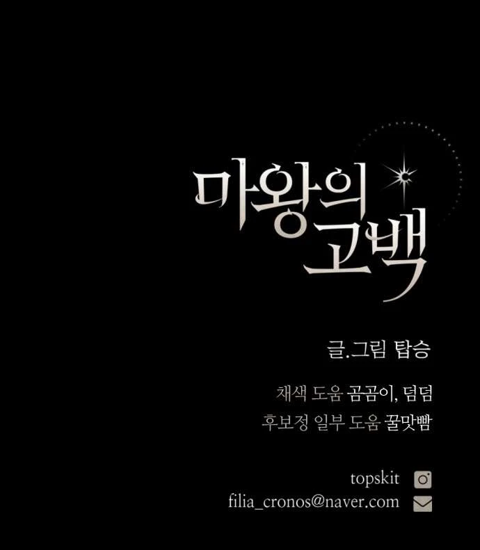 Lời Thú Nhận Của Chúa Tể Bóng Tối Chapter  127 - 78