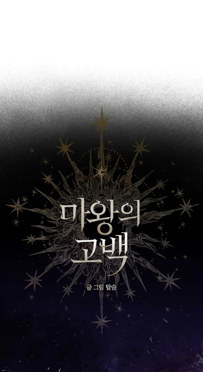 Lời Thú Nhận Của Chúa Tể Bóng Tối Chapter  128 - 19