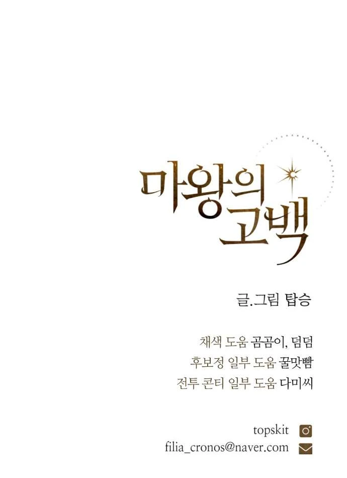 Lời Thú Nhận Của Chúa Tể Bóng Tối Chapter  128 - 71