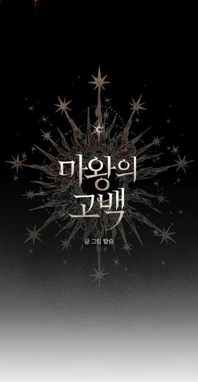 Lời Thú Nhận Của Chúa Tể Bóng Tối Chapter  129 - 15