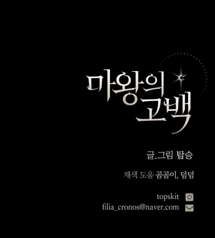 Lời Thú Nhận Của Chúa Tể Bóng Tối Chapter  129 - 66