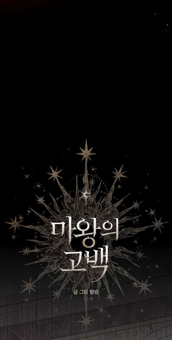 Lời Thú Nhận Của Chúa Tể Bóng Tối Chapter  131 - 19