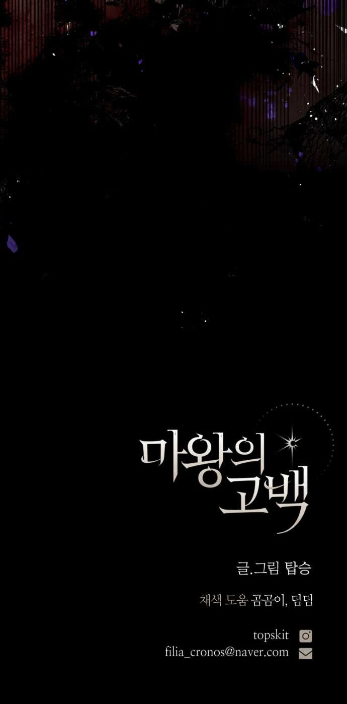 Lời Thú Nhận Của Chúa Tể Bóng Tối Chapter  131 - 73