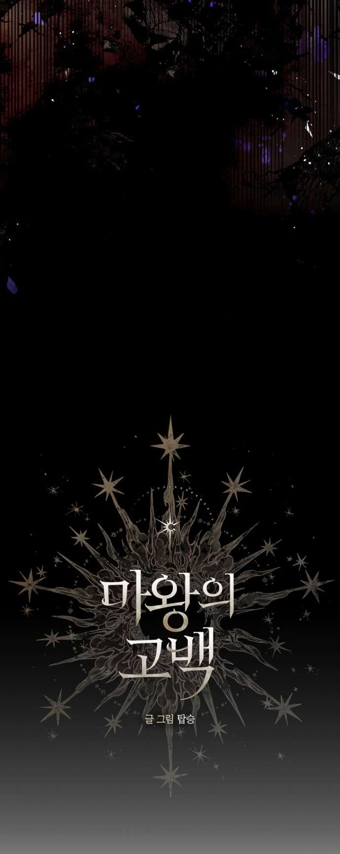 Lời Thú Nhận Của Chúa Tể Bóng Tối Chapter  132 - 6