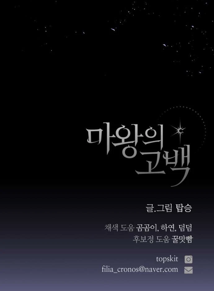 Lời Thú Nhận Của Chúa Tể Bóng Tối Chapter  132 - 76