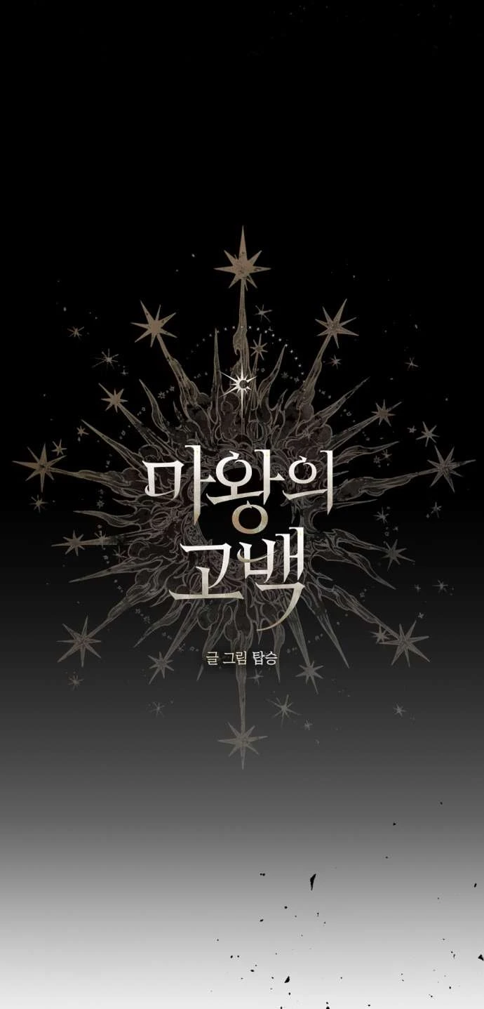 Lời Thú Nhận Của Chúa Tể Bóng Tối Chapter  133 - 6