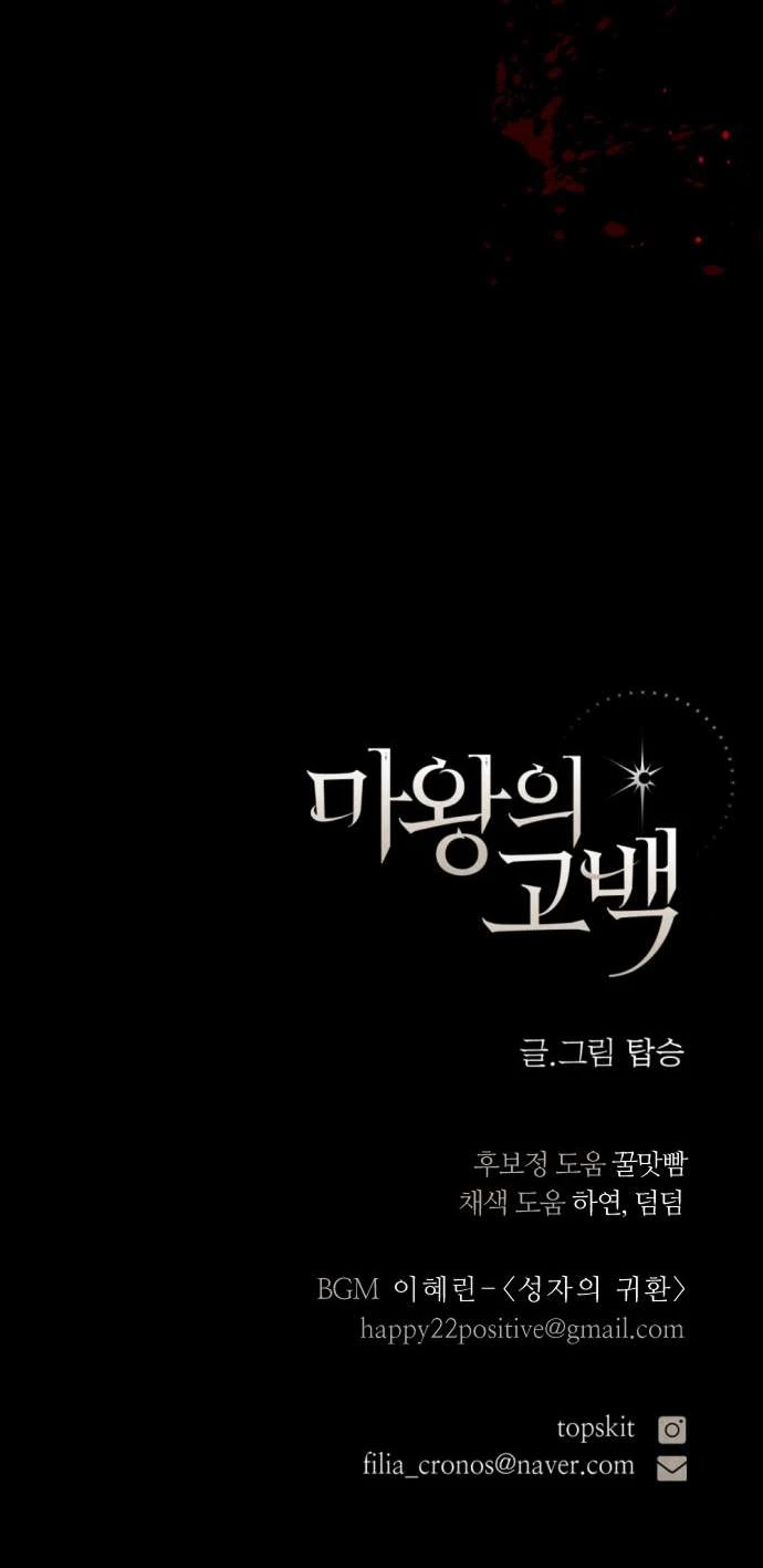 Lời Thú Nhận Của Chúa Tể Bóng Tối Chapter  133 - 79