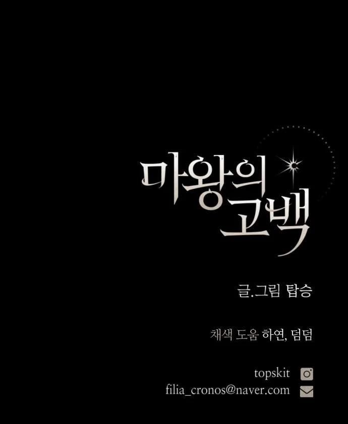 Lời Thú Nhận Của Chúa Tể Bóng Tối Chapter  134 - 70