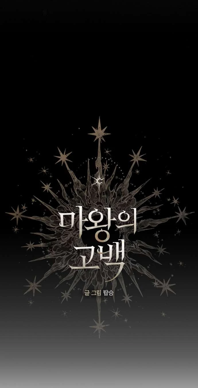 Lời Thú Nhận Của Chúa Tể Bóng Tối Chapter  135 - 21