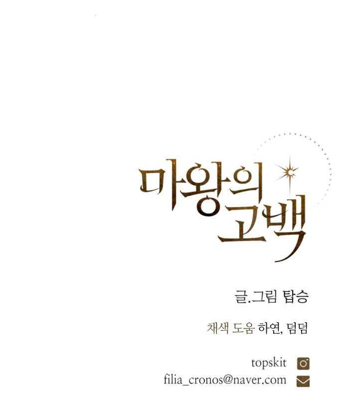 Lời Thú Nhận Của Chúa Tể Bóng Tối Chapter  135 - 81