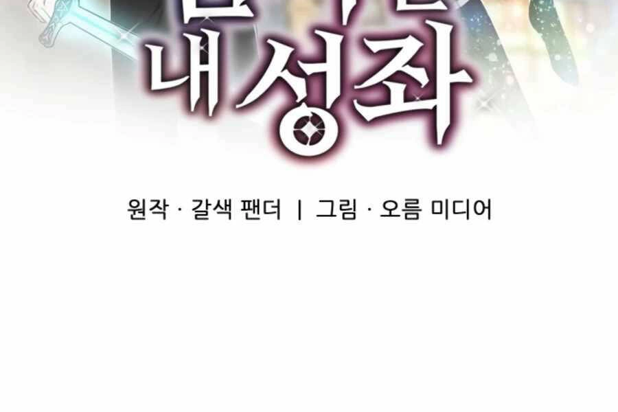 Mẹ Tôi Là Chòm Sao Bảo Hộ Chapter 2 - 76