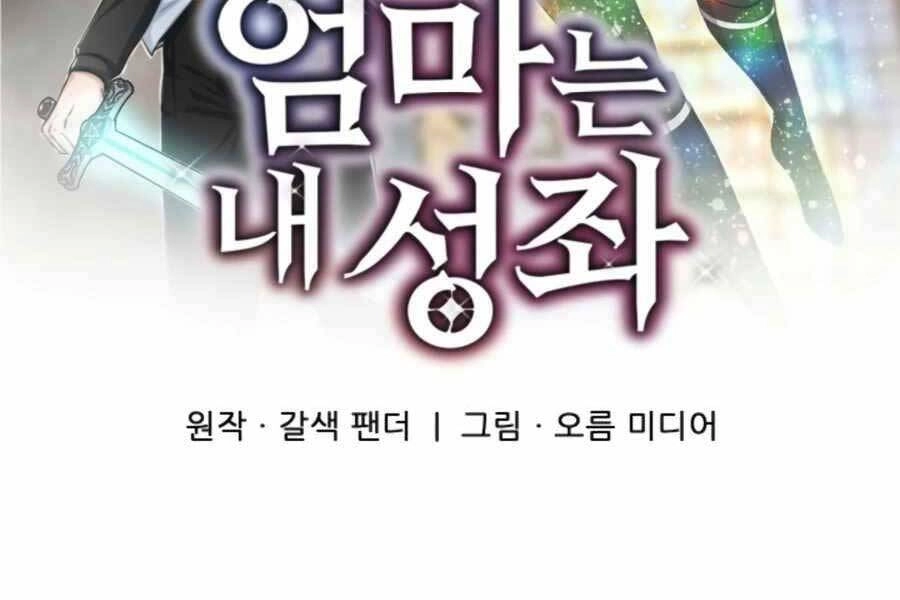 Mẹ Tôi Là Chòm Sao Bảo Hộ Chapter 3 - 10