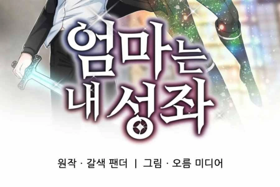 Mẹ Tôi Là Chòm Sao Bảo Hộ Chapter 4 - 3