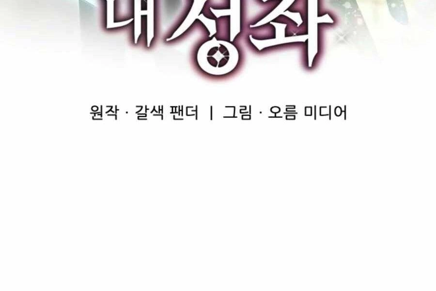 Mẹ Tôi Là Chòm Sao Bảo Hộ Chapter 6 - 73