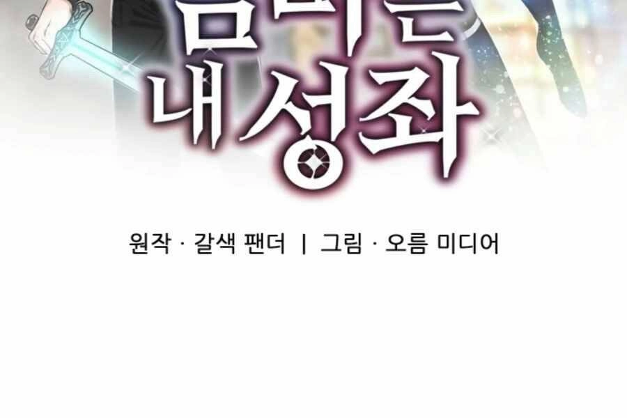 Mẹ Tôi Là Chòm Sao Bảo Hộ Chapter 9 - 50