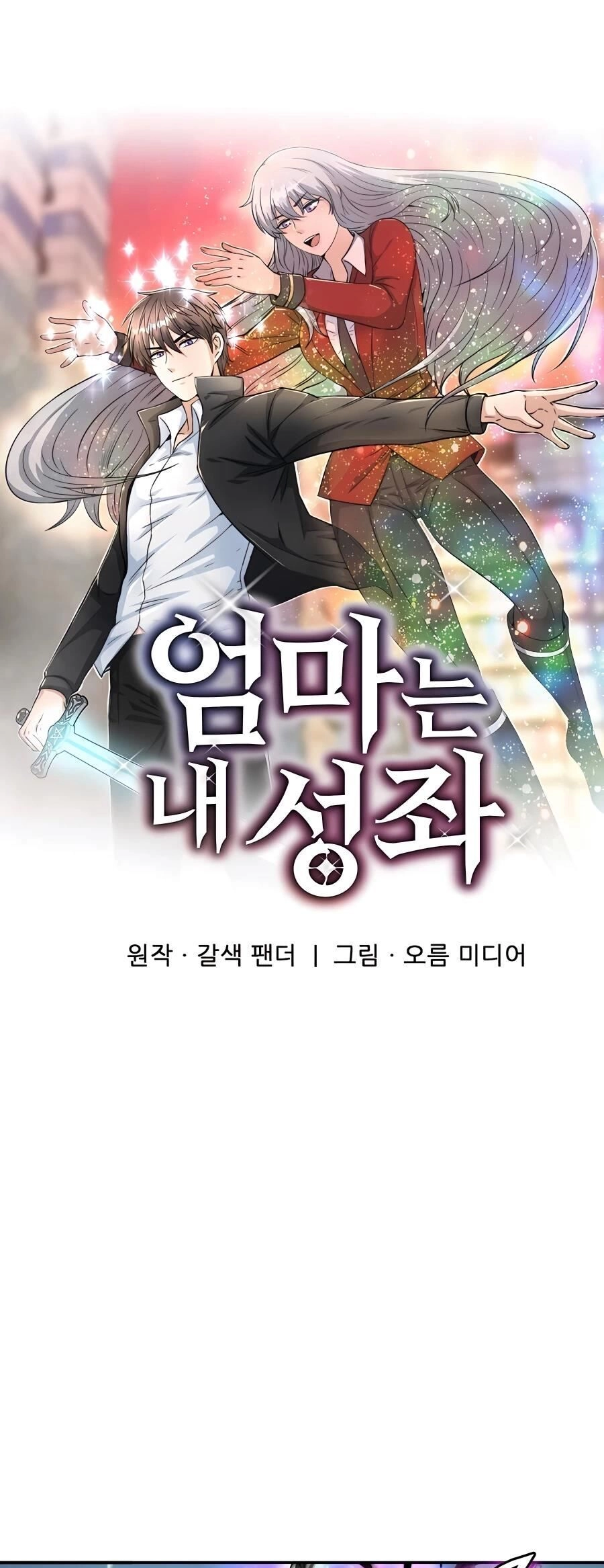 Mẹ Tôi Là Chòm Sao Bảo Hộ Chapter 50 - 6