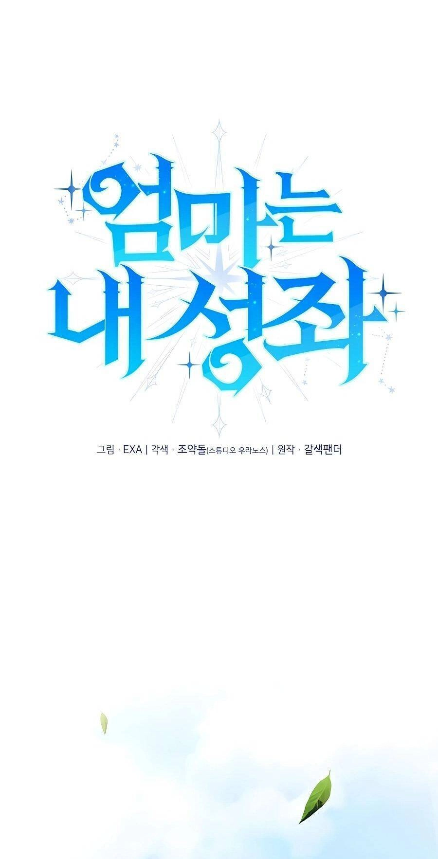 Mẹ Tôi Là Chòm Sao Bảo Hộ Chapter 51 - 4