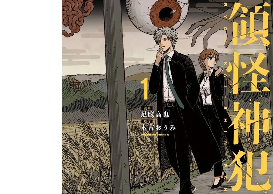 Ryoukai Shinpan Chapter 1 - 1