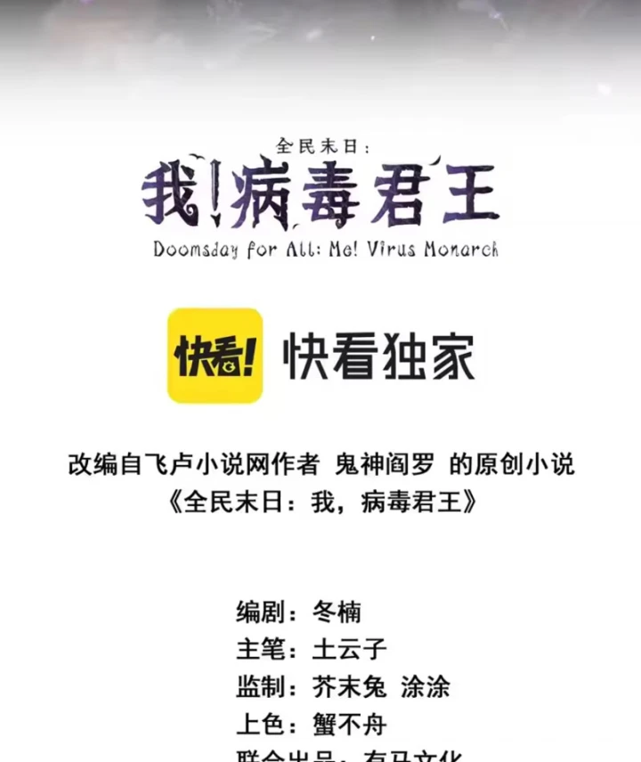 Mạt Nhật Thiên Hạ: Ta, Virus Quân Vương Chapter 103 - 2