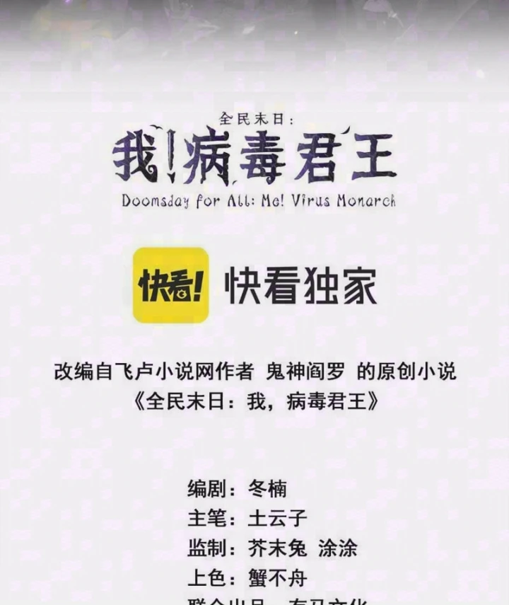 Mạt Nhật Thiên Hạ: Ta, Virus Quân Vương Chapter 115 - 2