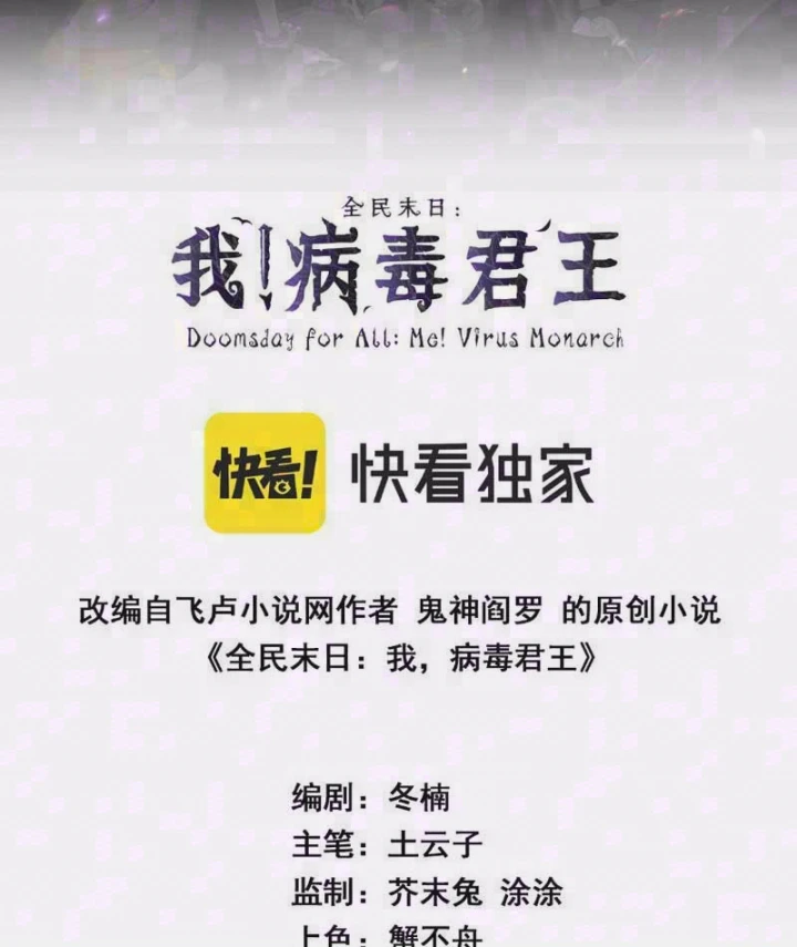 Mạt Nhật Thiên Hạ: Ta, Virus Quân Vương Chapter 118 - 2