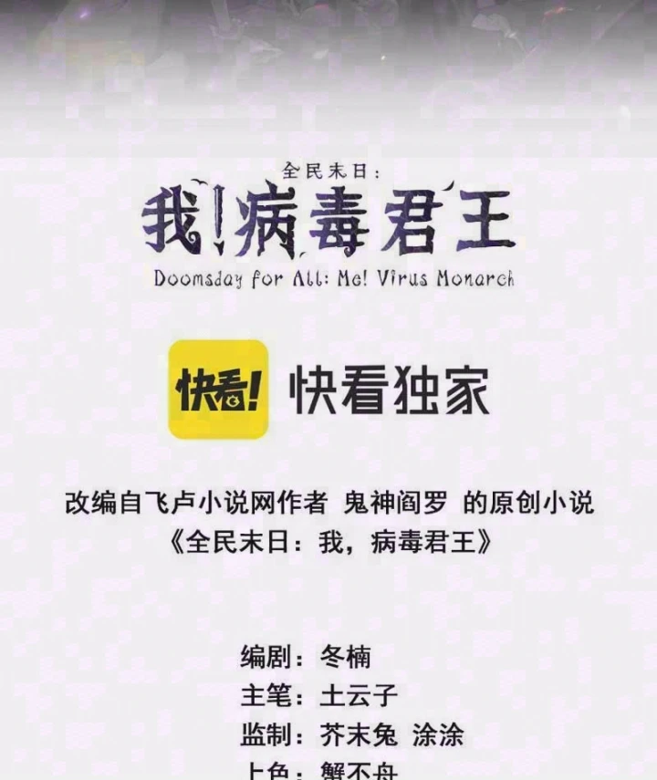 Mạt Nhật Thiên Hạ: Ta, Virus Quân Vương Chapter 119 - 2