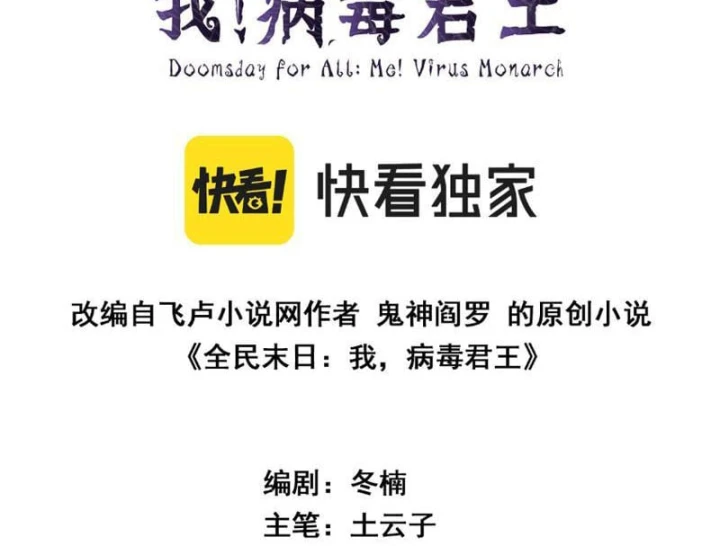 Mạt Nhật Thiên Hạ: Ta, Virus Quân Vương Chapter 127 - 5