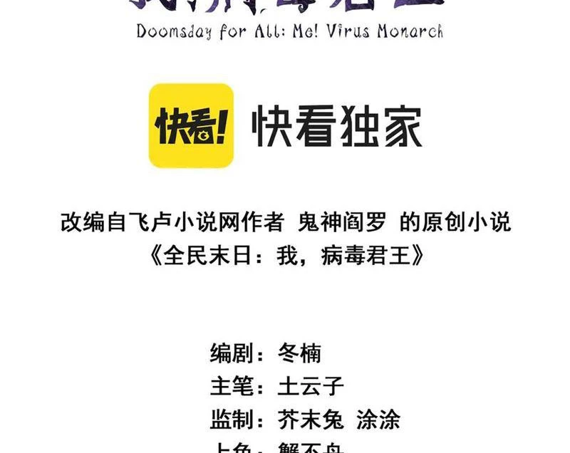 Mạt Nhật Thiên Hạ: Ta, Virus Quân Vương Chapter 79 - 3