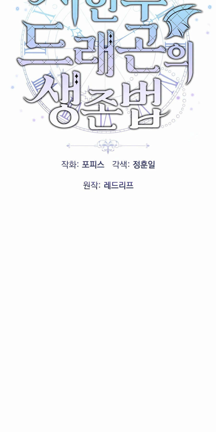 Phương Pháp Sinh Tồn Của Rồng Sắp Ngủm Chapter 1 - 76