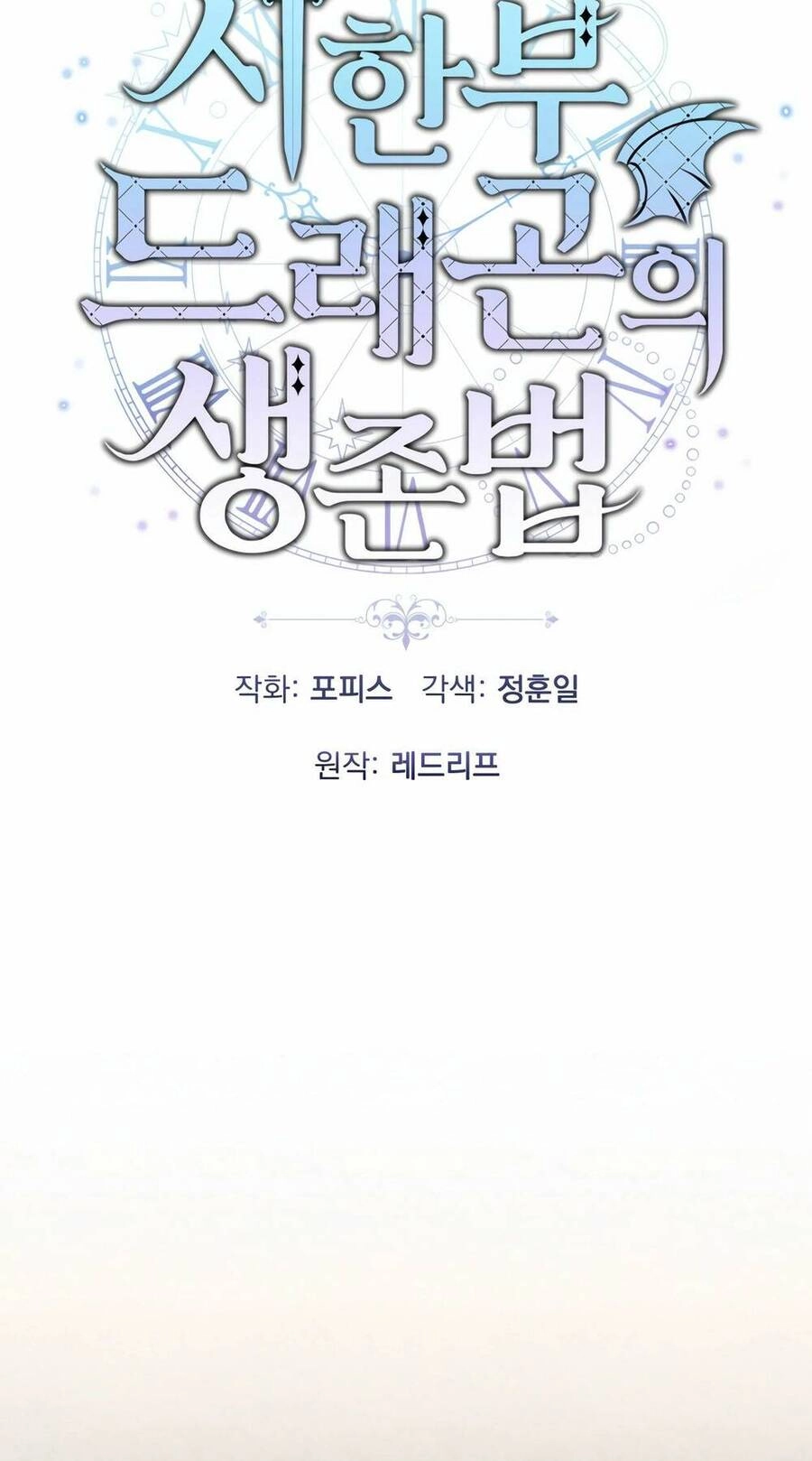 Phương Pháp Sinh Tồn Của Rồng Sắp Ngủm Chapter 11 - 17