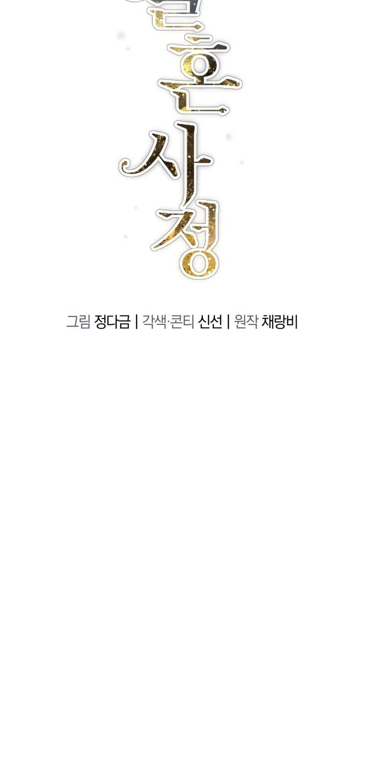 Lý Do Kết Hôn Chapter 3 - 8