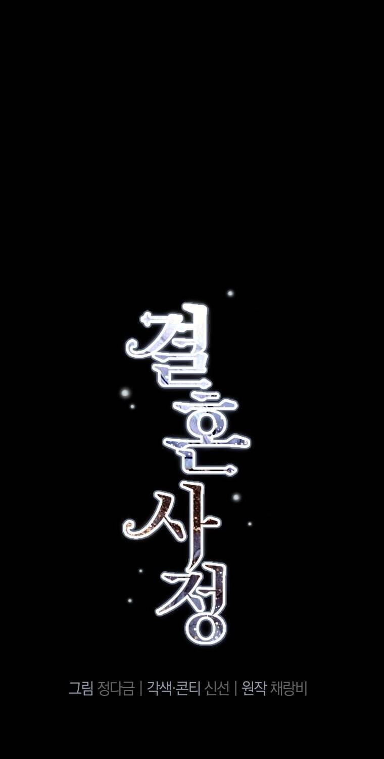 Lý Do Kết Hôn Chapter 7.1 - 1