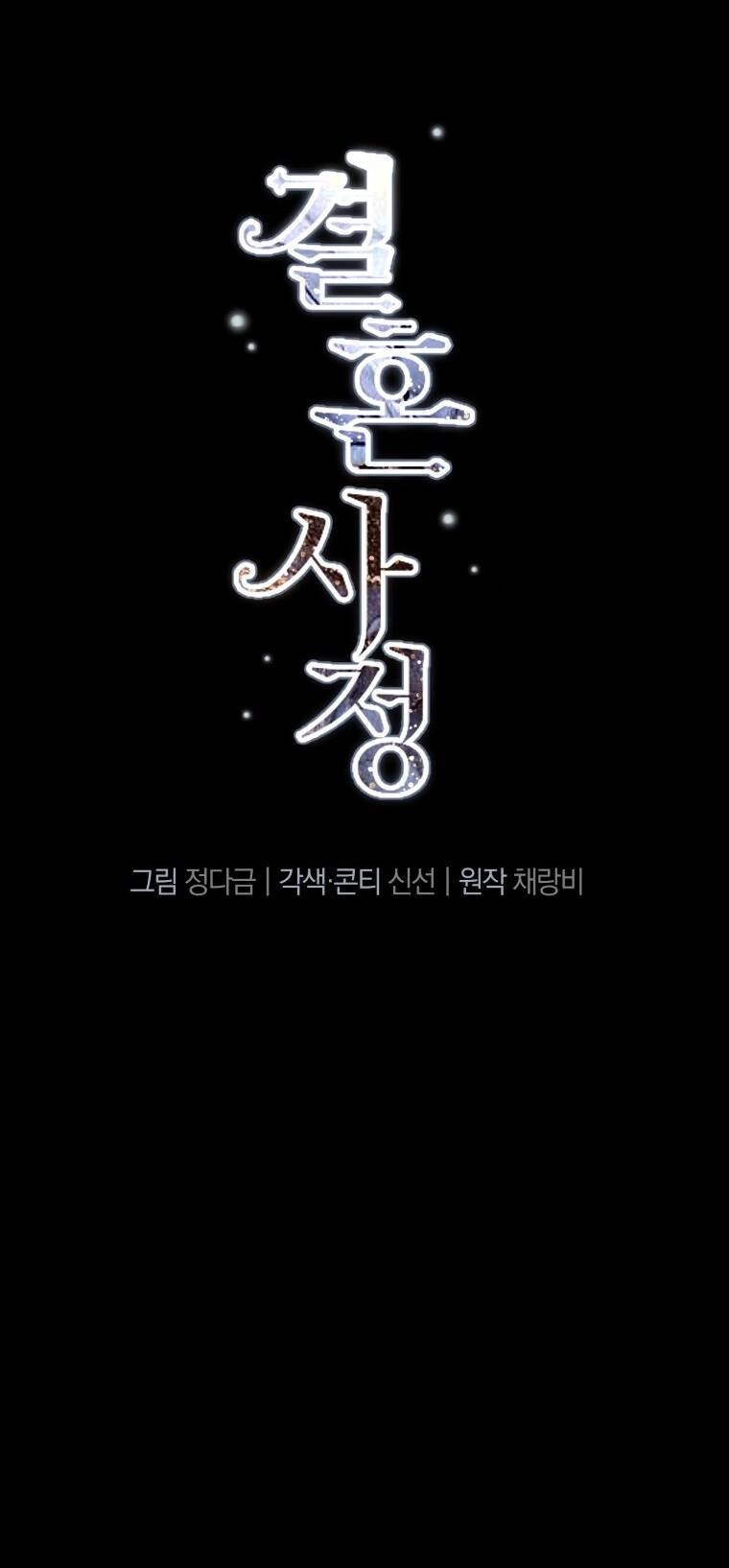 Lý Do Kết Hôn Chapter 9.2 - 1