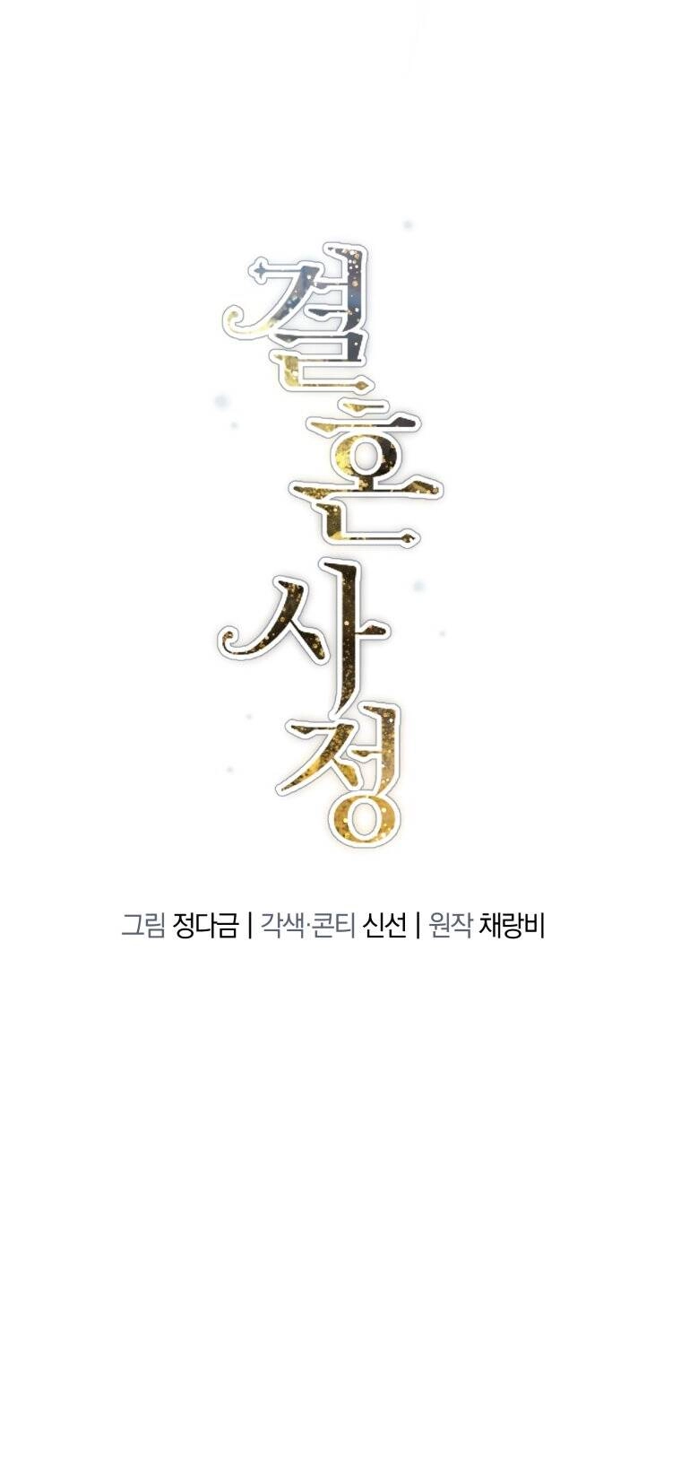 Lý Do Kết Hôn Chapter 11.1 - 7