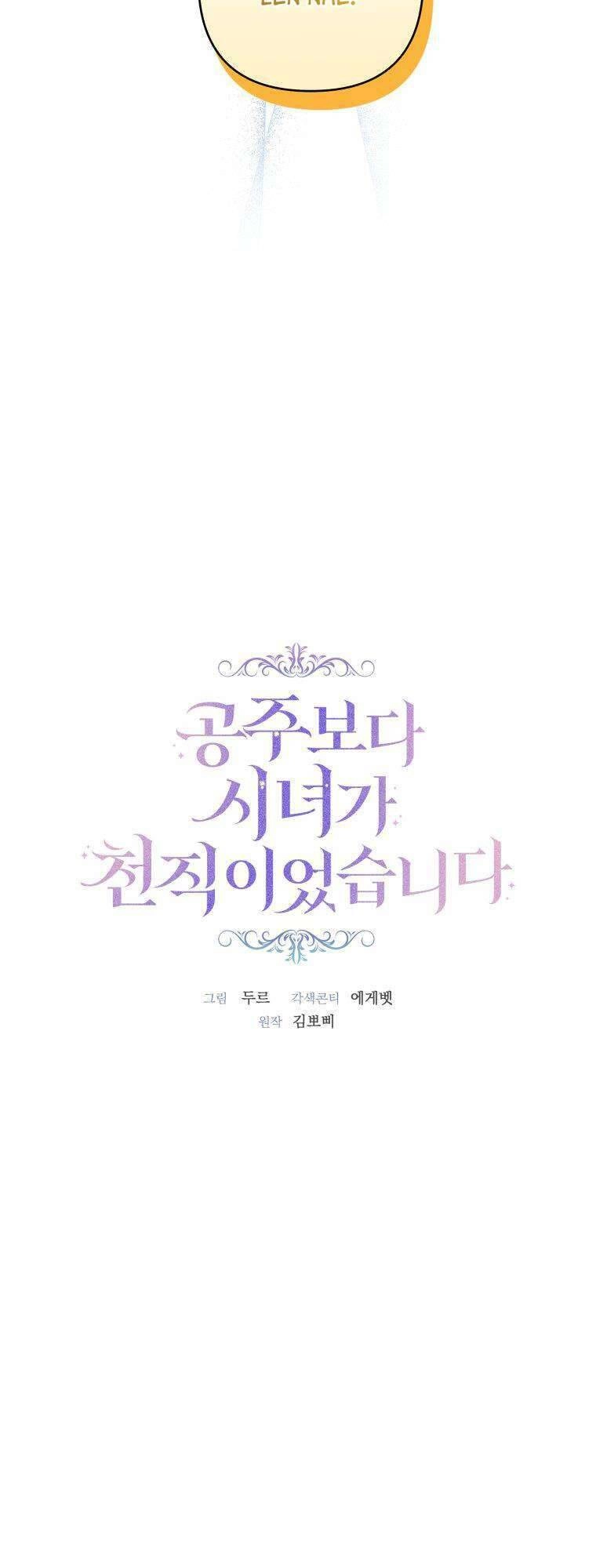 Trở Thành Hầu Nữ Còn Quan Trọng Hơn Là Làm Công Chúa Chapter 5 - 11