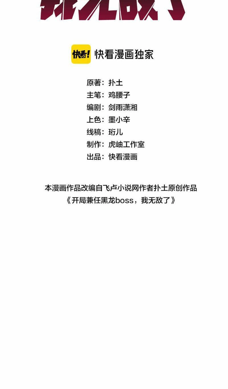 Bắt Đầu Kế Nhiệm Boss Hắc Long, Ta Vô Địch Chapter 5 - 2