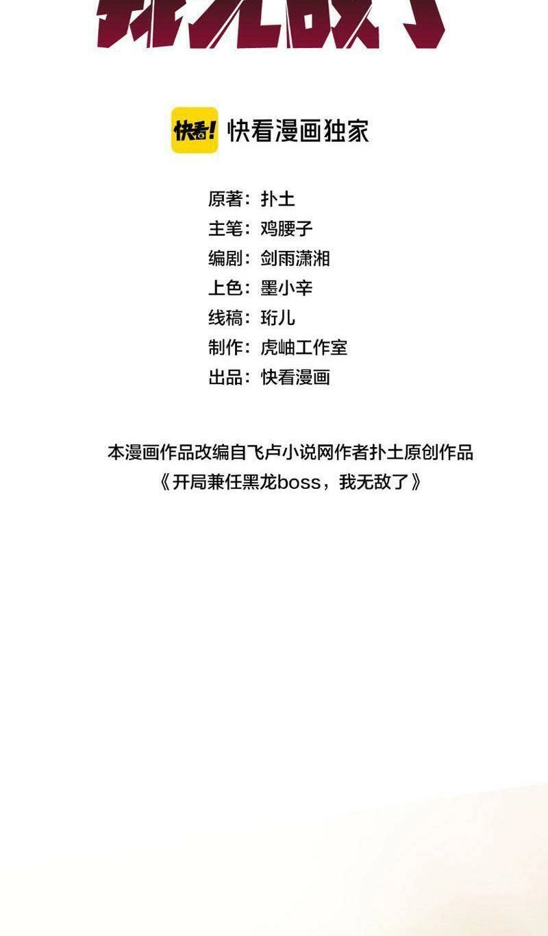 Bắt Đầu Kế Nhiệm Boss Hắc Long, Ta Vô Địch Chapter 7 - 2