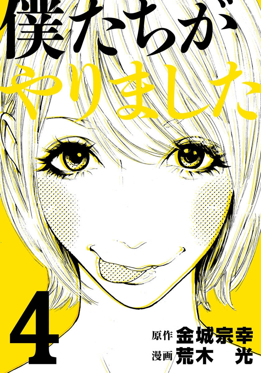 Chúng Tôi Đã Làm Được Rồi! Chapter 28 - 1