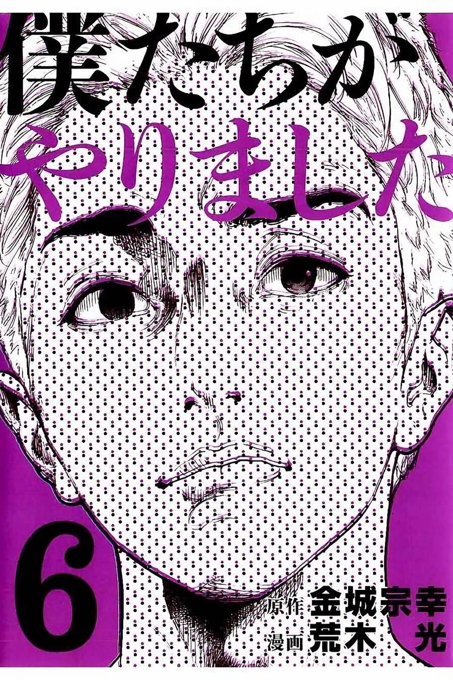 Chúng Tôi Đã Làm Được Rồi! Chapter 48 - 1