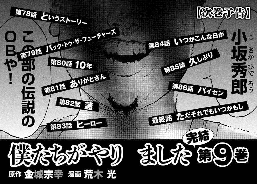 Chúng Tôi Đã Làm Được Rồi! Chapter 77 - 20