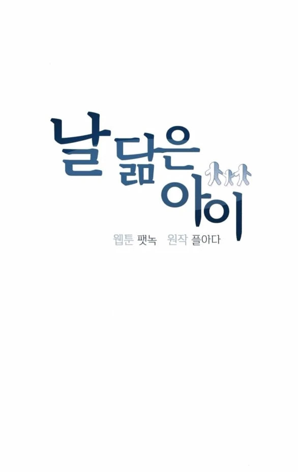 Đứa Trẻ Trông Giống Tôi Chapter 60.1 - 11