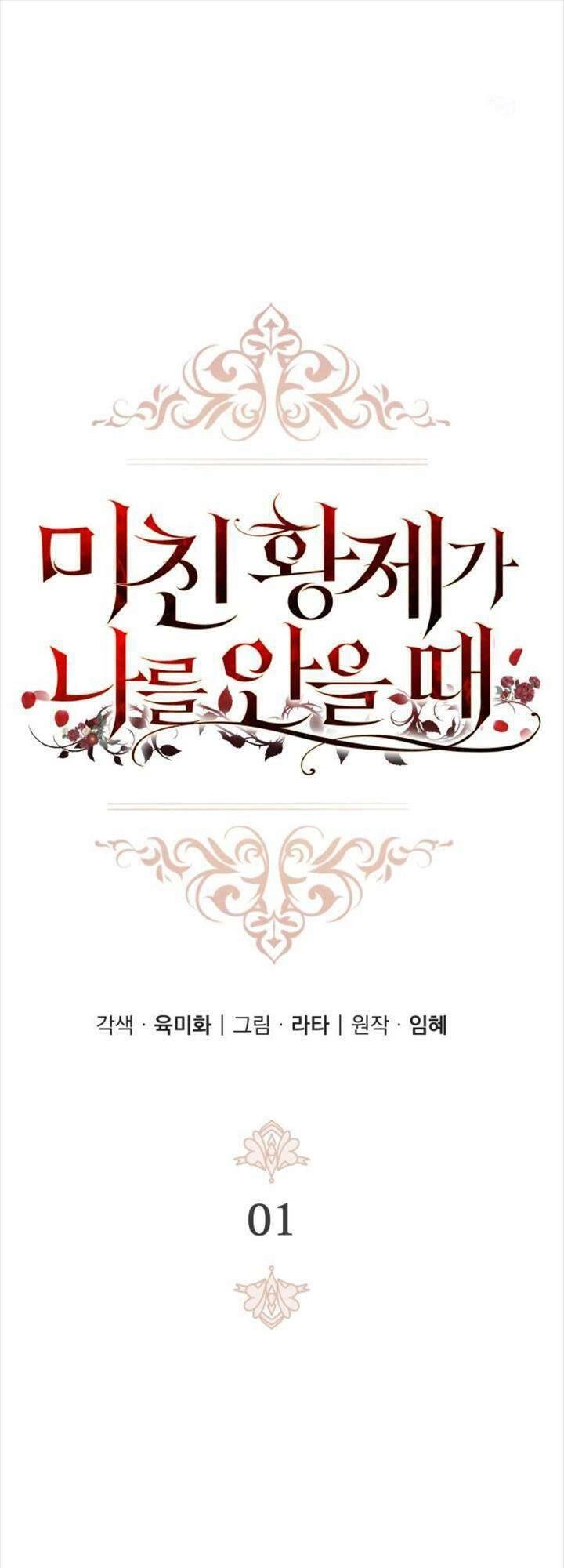 Hoàng Đế Điên Cuồng Ôm Lấy Tôi Chapter 1 - 22