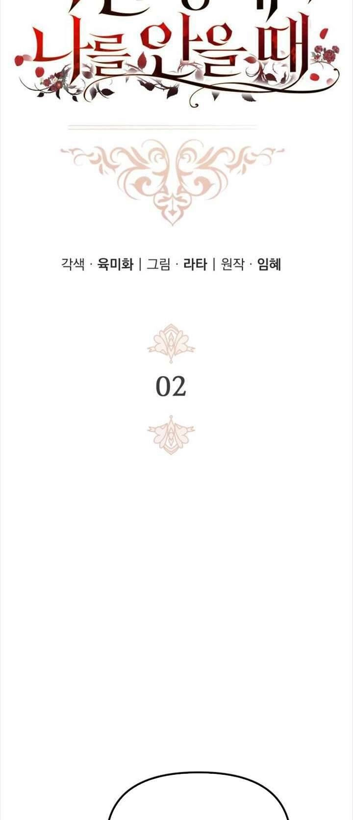 Hoàng Đế Điên Cuồng Ôm Lấy Tôi Chapter 2 - 5